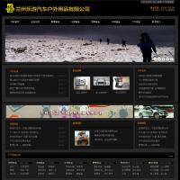 兰州乐游汽车户外用品有限公司